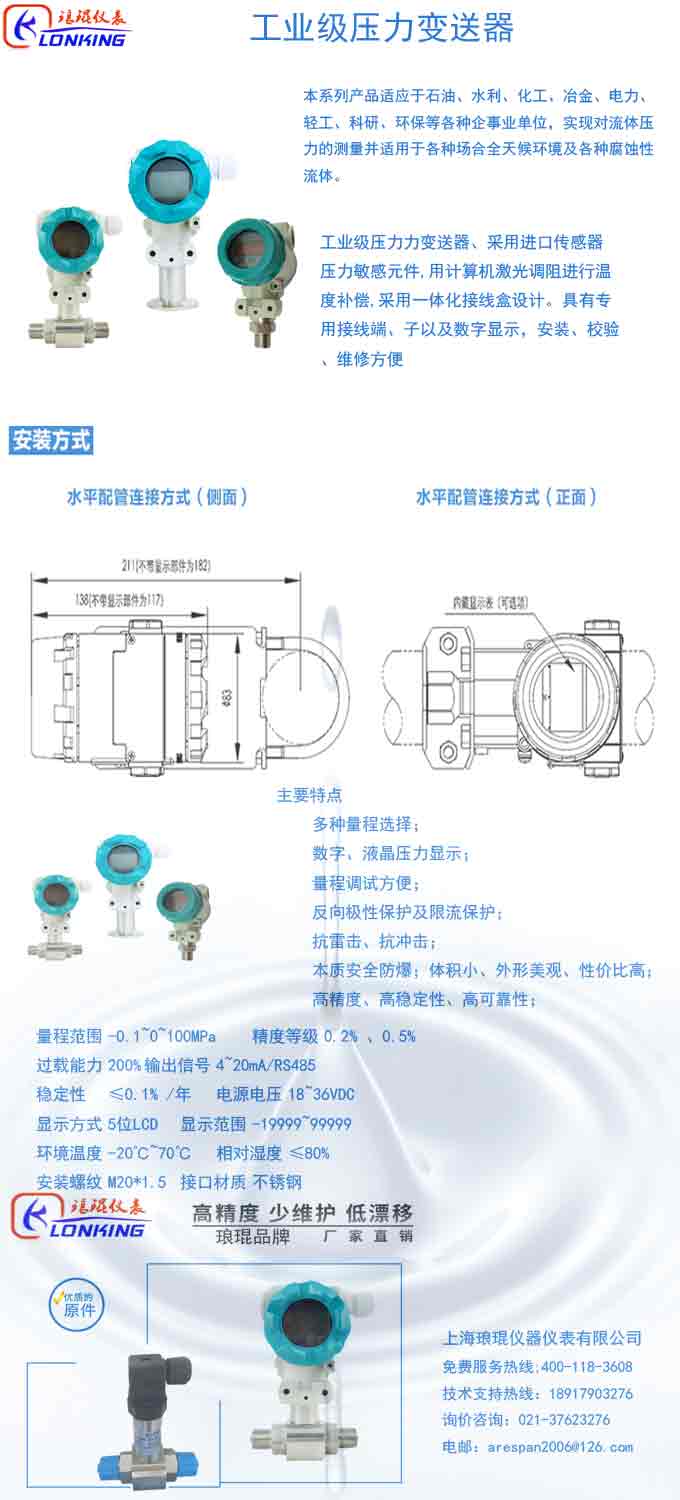 工業級壓力變送器綜合說明.jpg